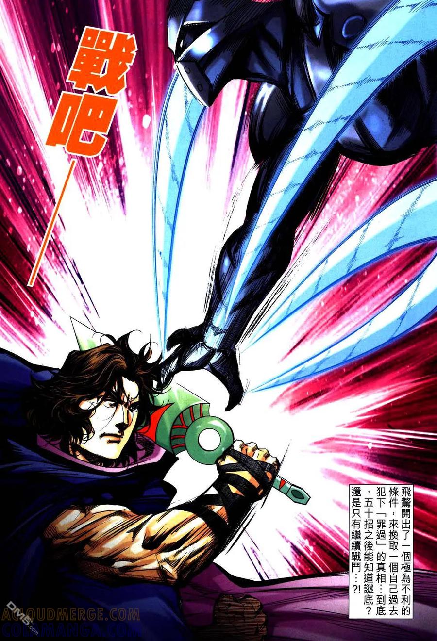 《霸刀》第754卷 第9页