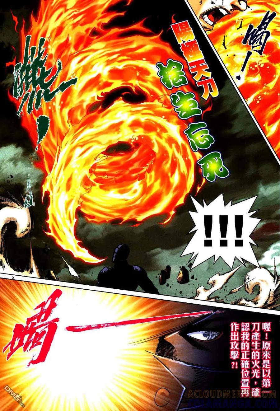 《霸刀》第754卷 第5页