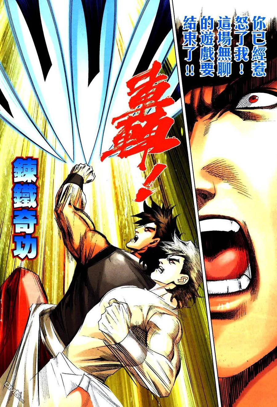 《霸刀》第754卷 第26页