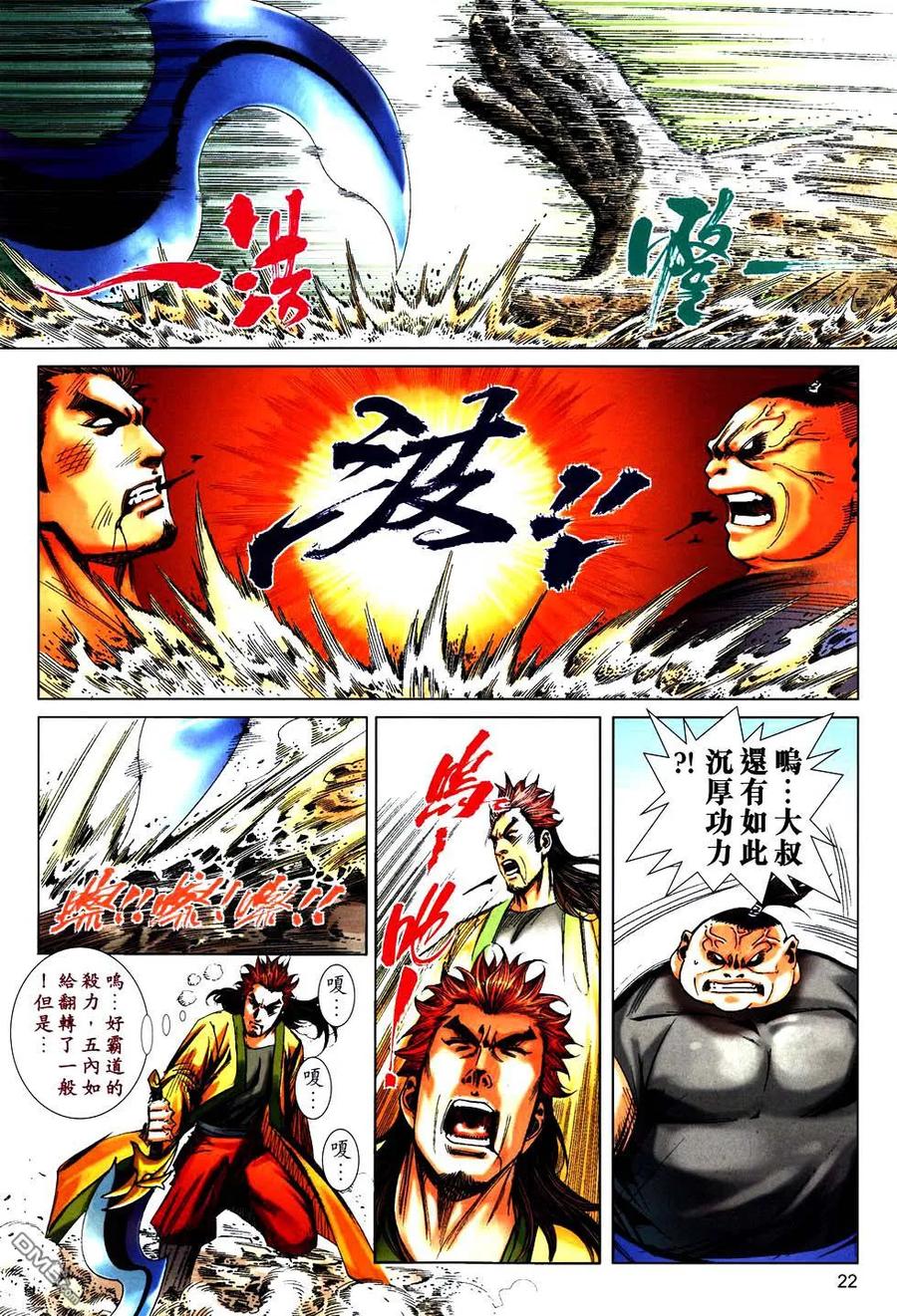 《霸刀》第754卷 第20页