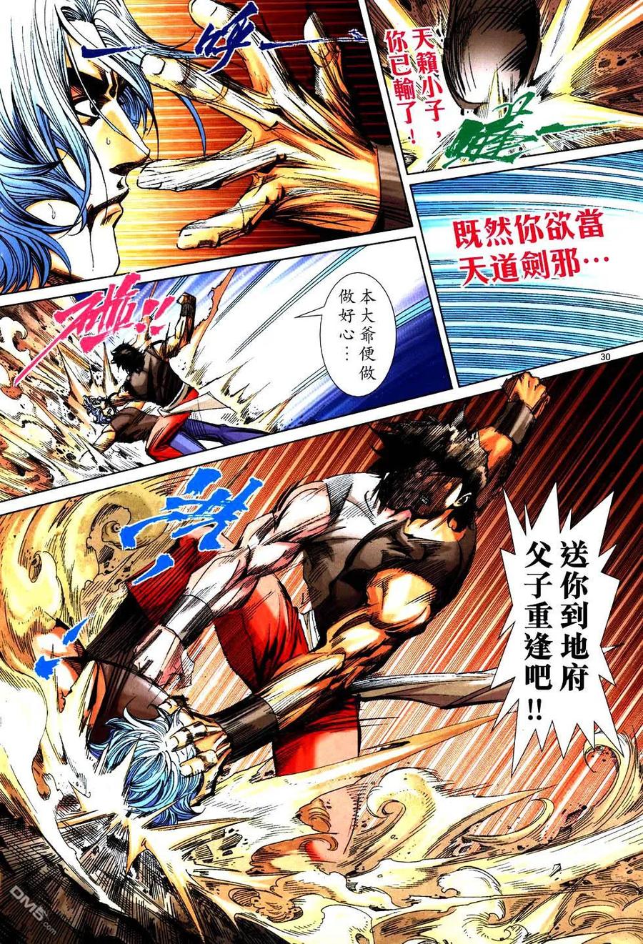 《霸刀》第754卷 第28页