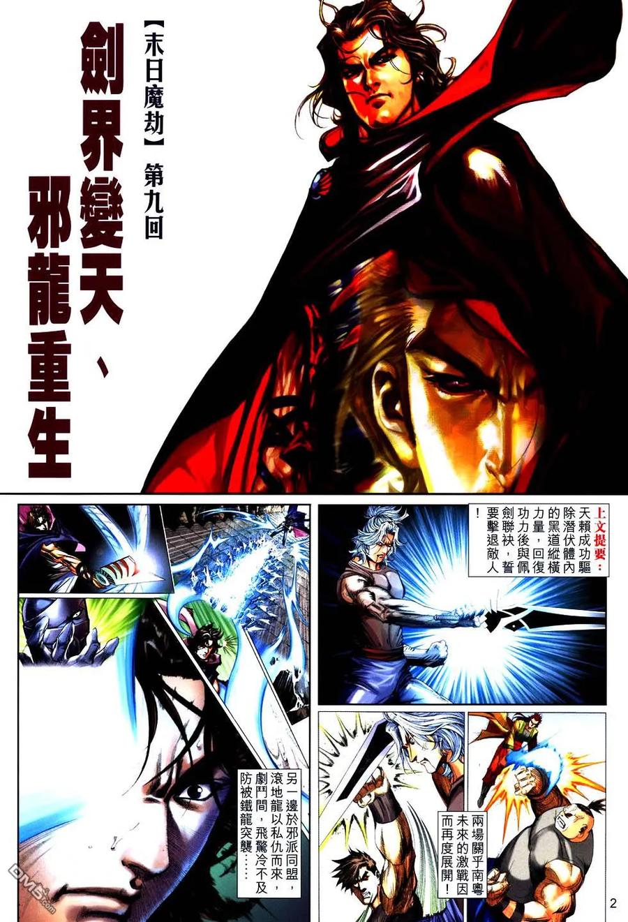 《霸刀》第754卷 第2页