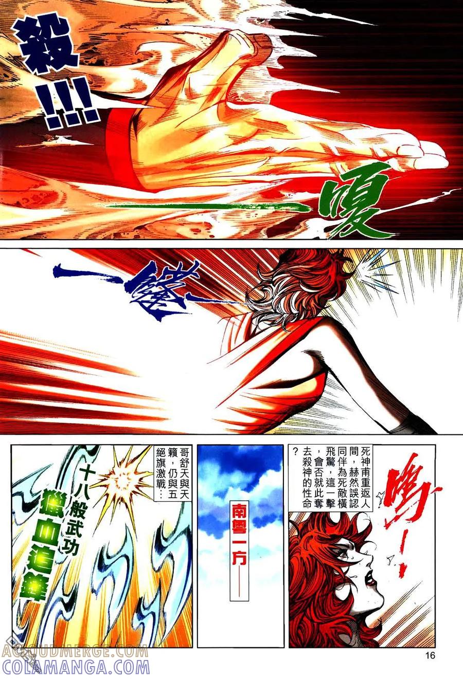 《霸刀》第754卷 第15页