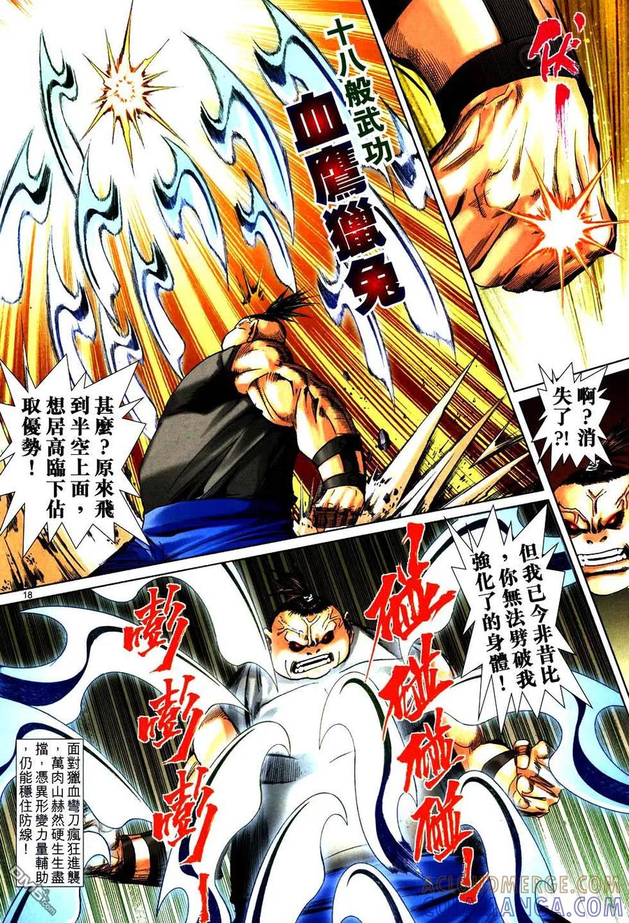 《霸刀》第754卷 第17页