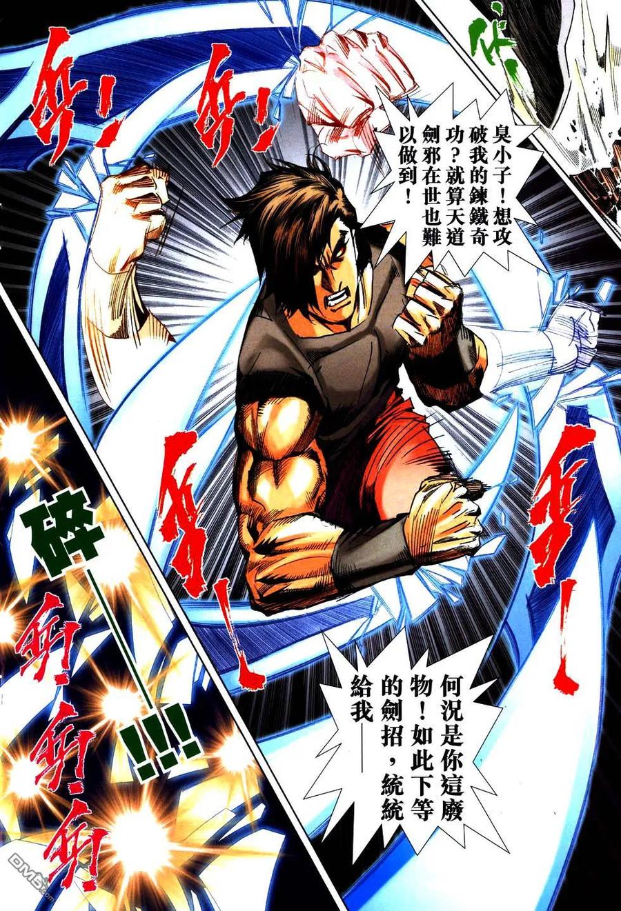《霸刀》第754卷 第24页