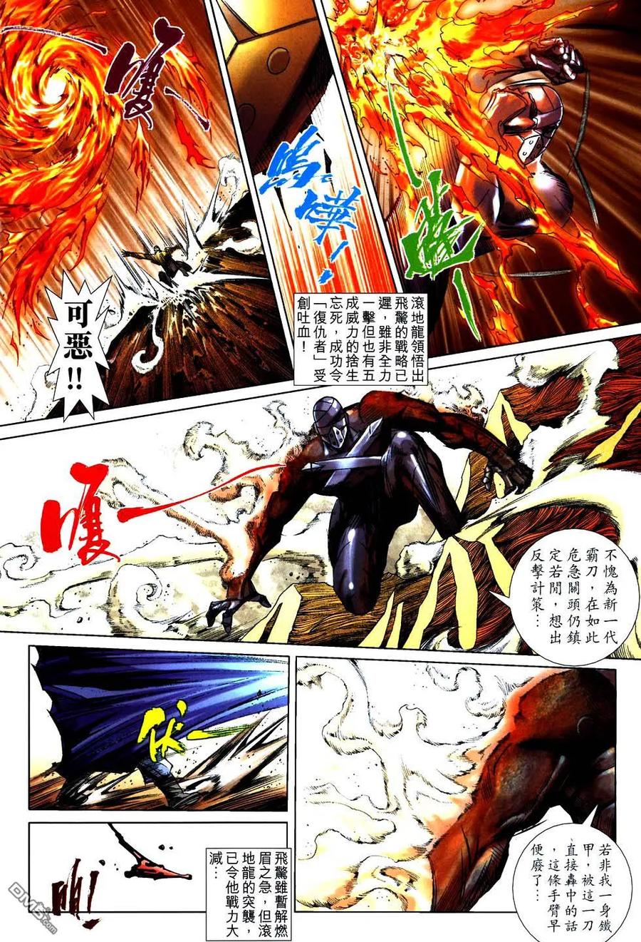 《霸刀》第754卷 第6页