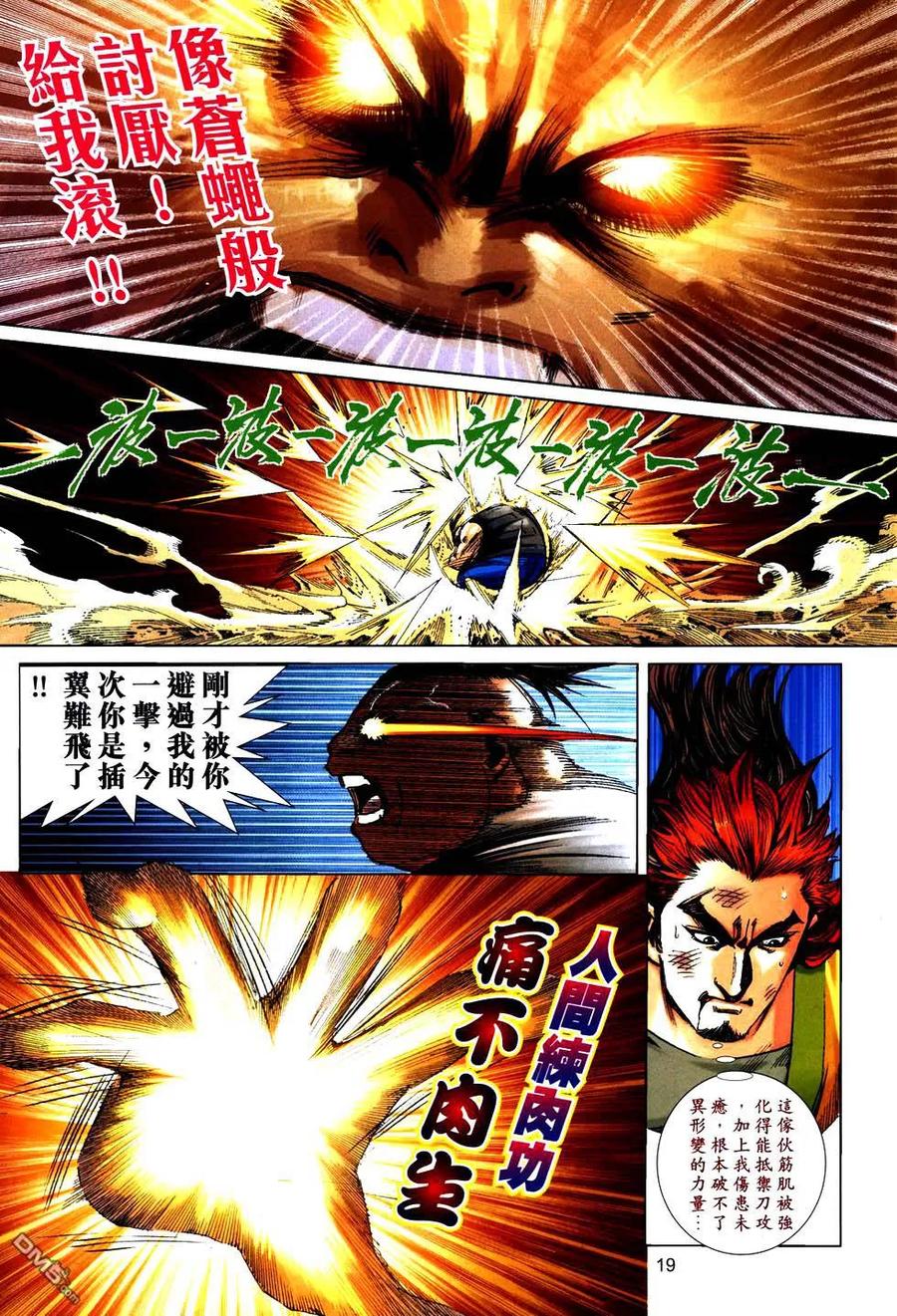 《霸刀》第754卷 第18页