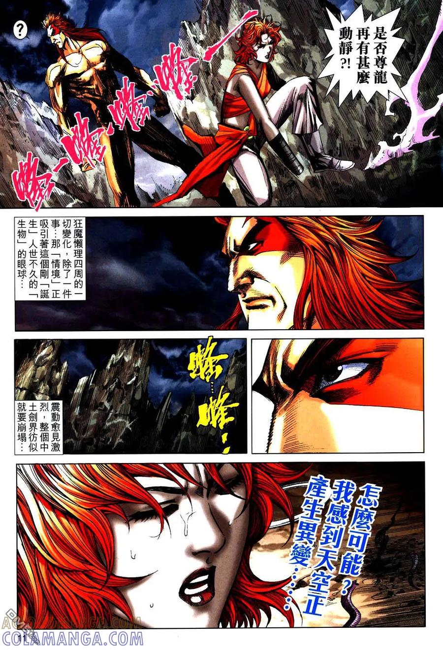 《霸刀》第754卷 第11页