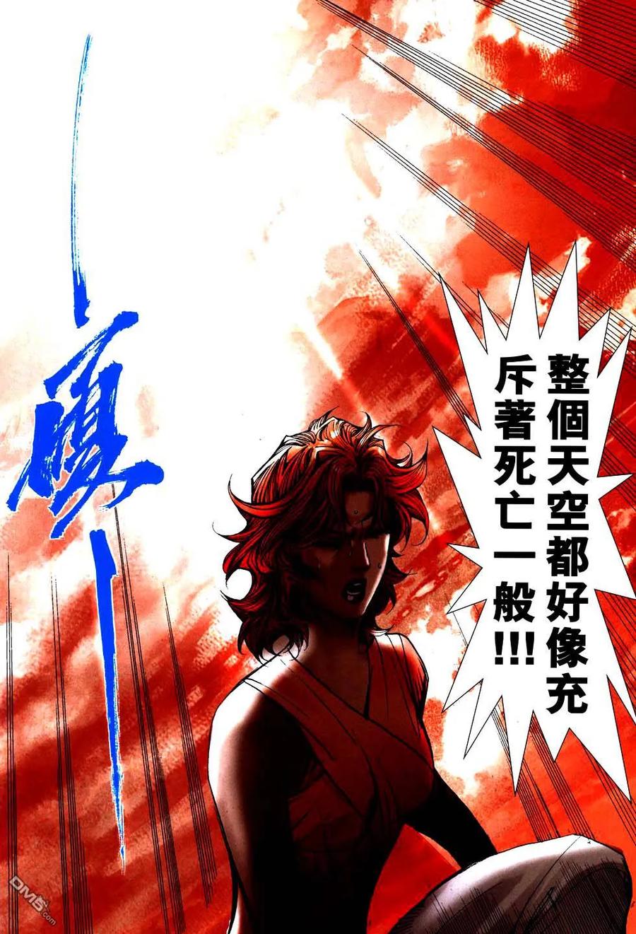 《霸刀》第754卷 第12页