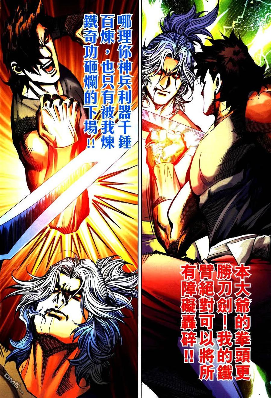 《霸刀》第754卷 第22页