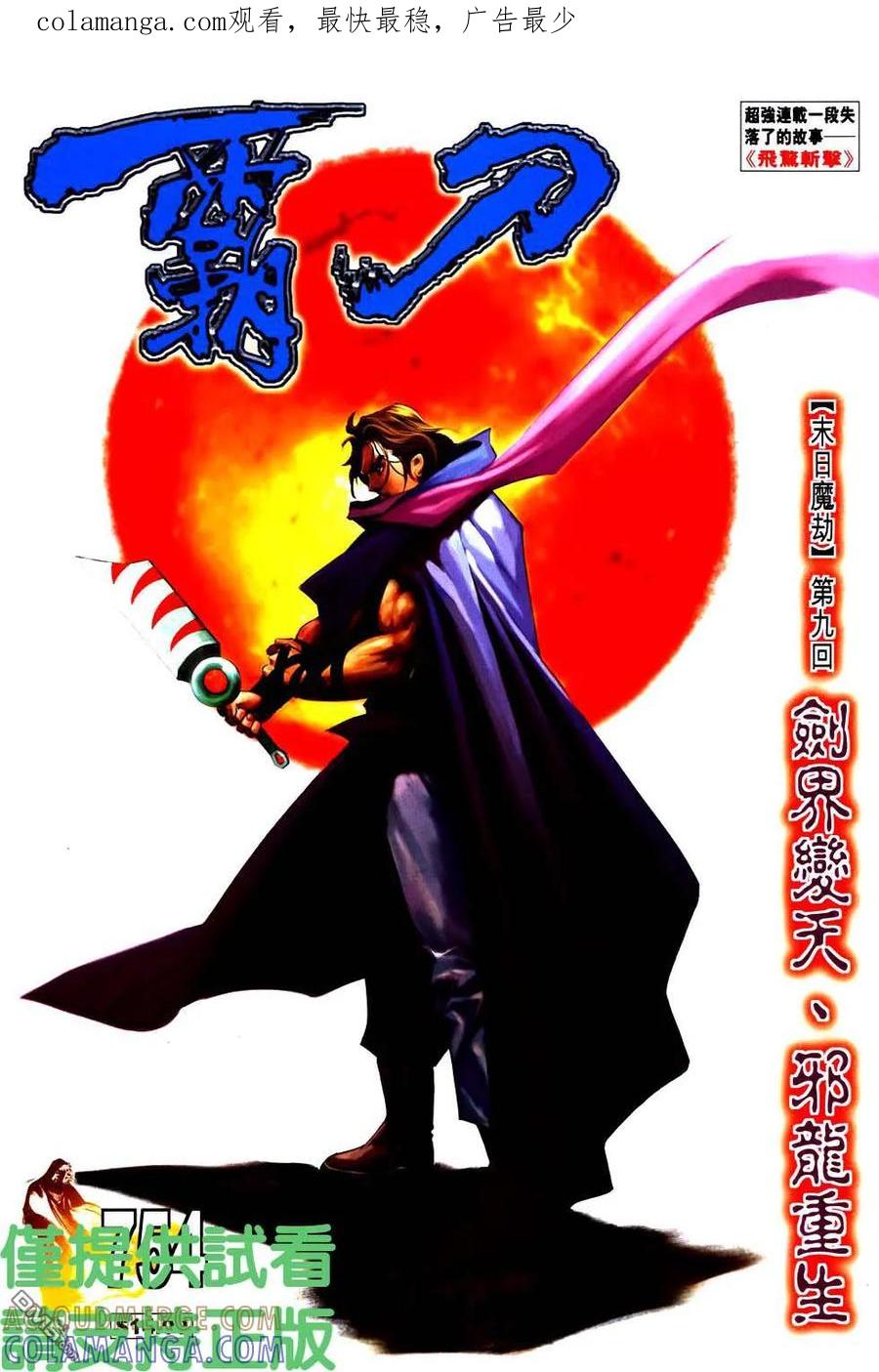 《霸刀》第754卷 第1页