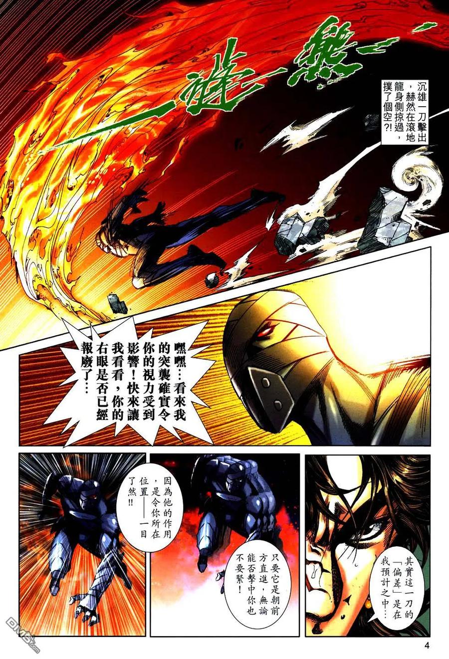 《霸刀》第754卷 第4页
