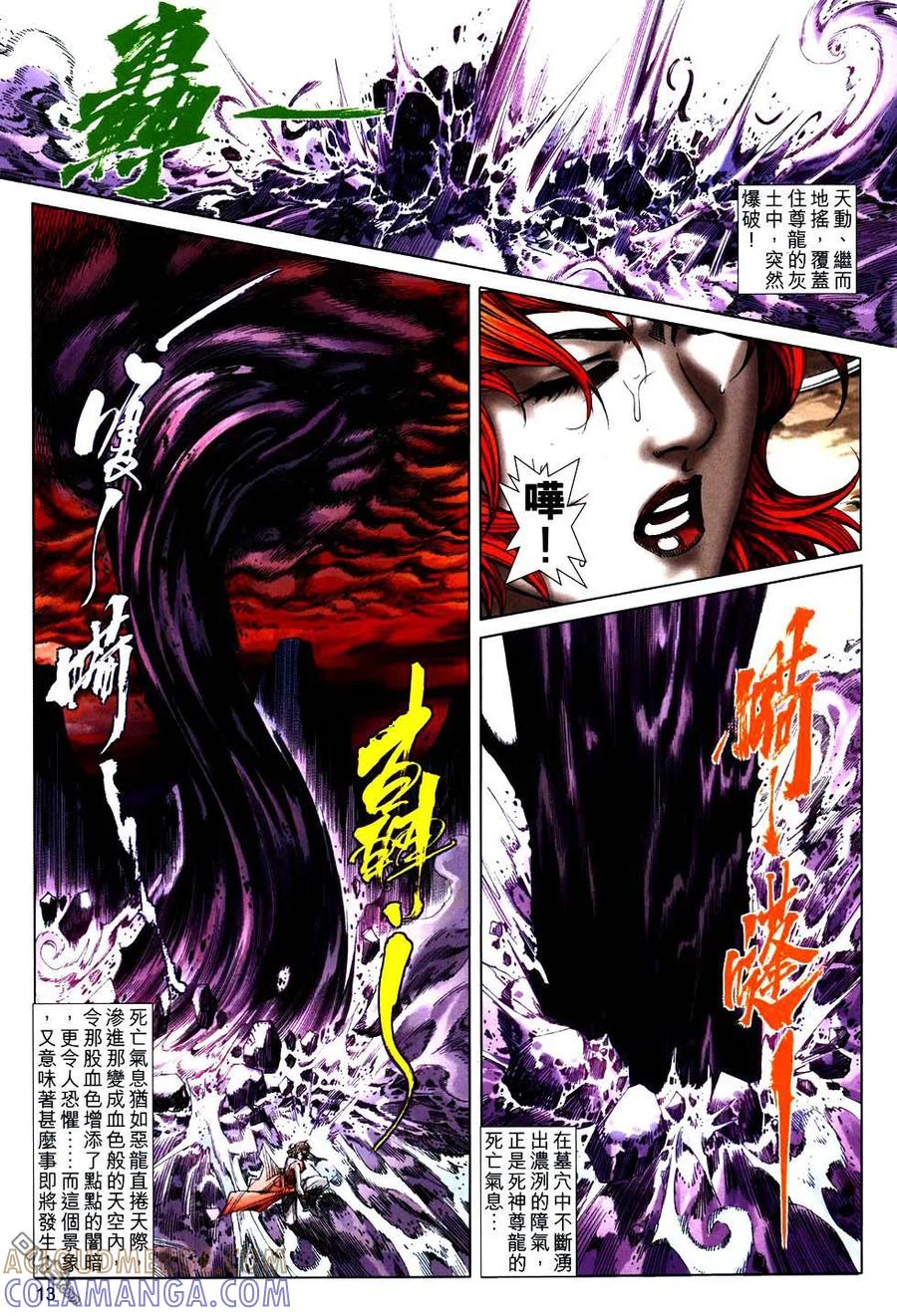 《霸刀》第754卷 第13页