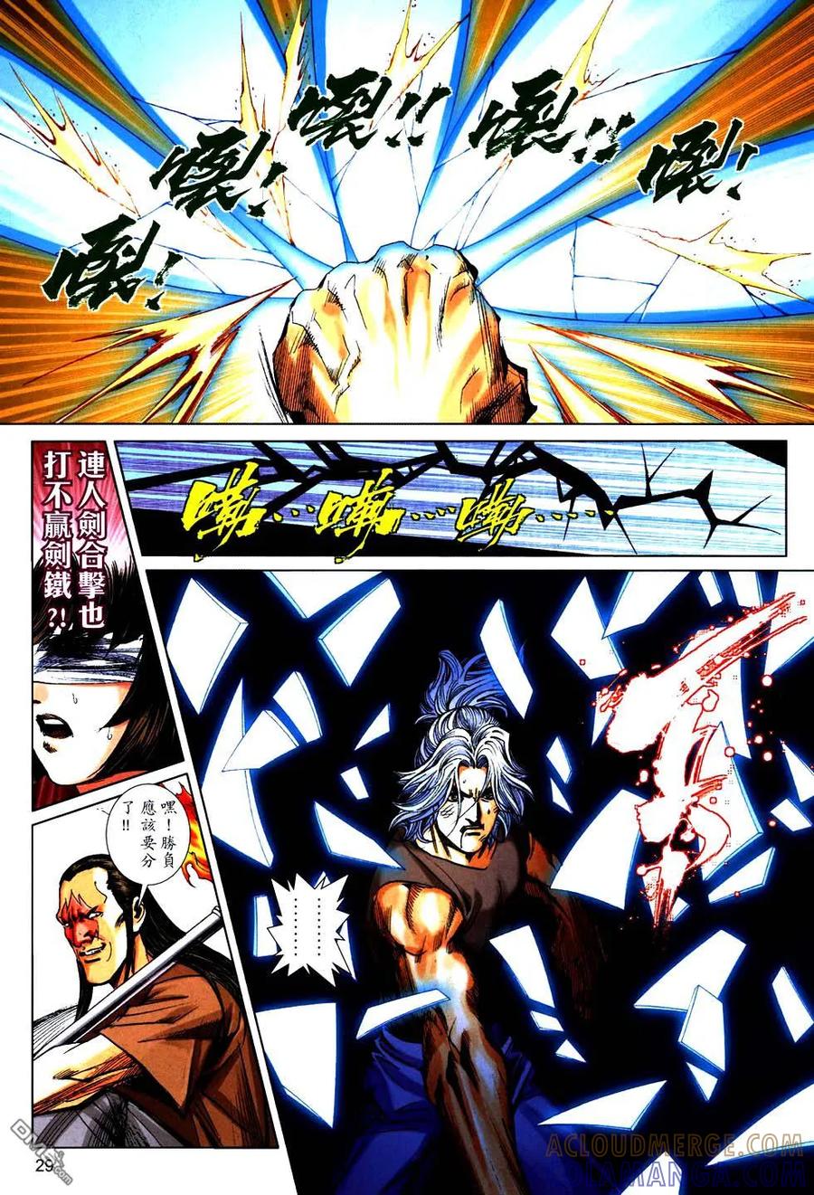 《霸刀》第754卷 第27页