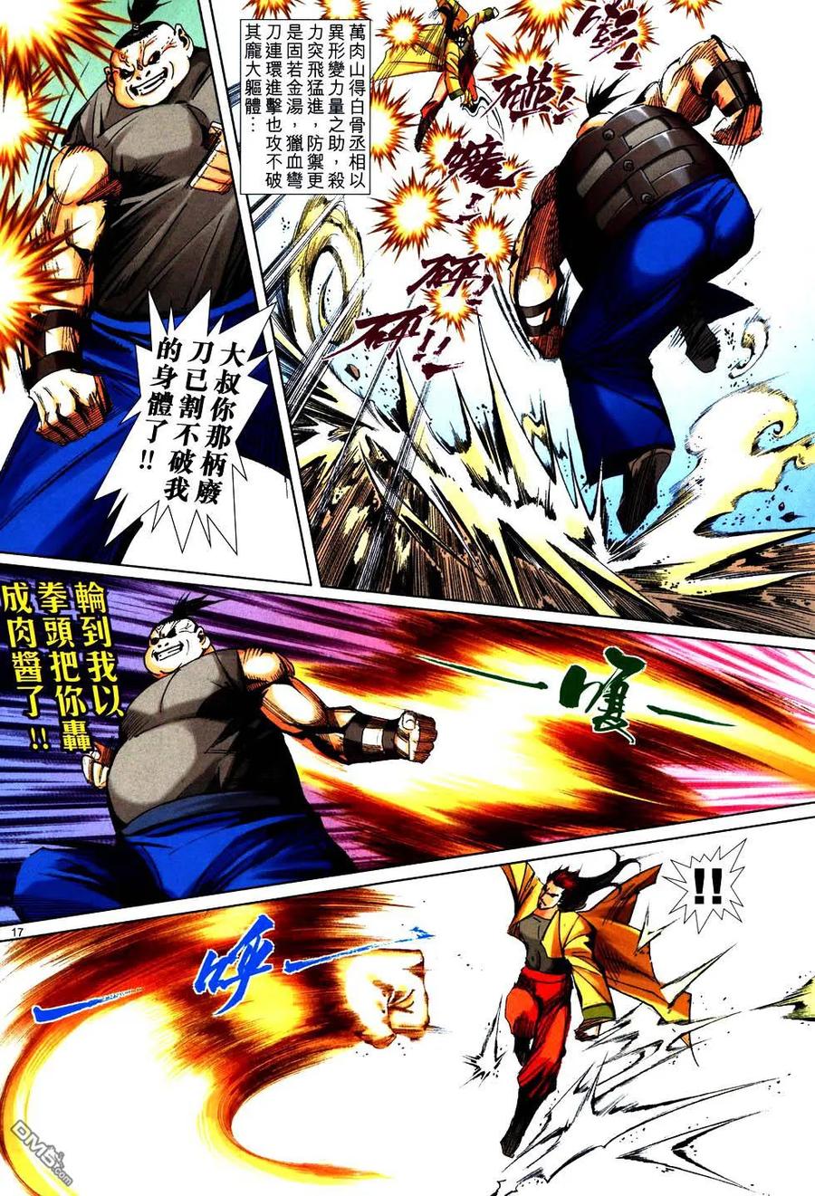 《霸刀》第754卷 第16页