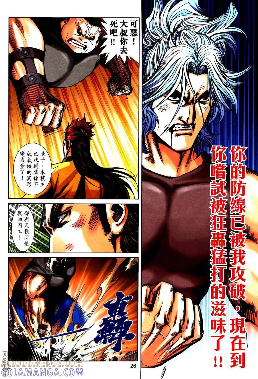 《霸刀》第755卷 第23页