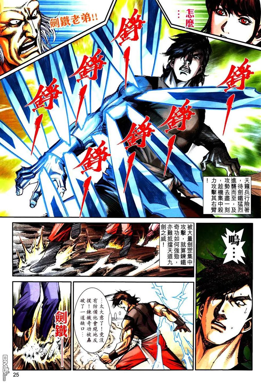 《霸刀》第755卷 第22页