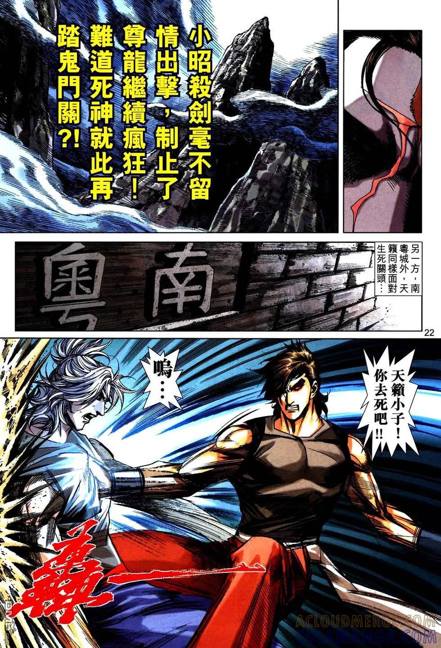 《霸刀》第755卷 第19页