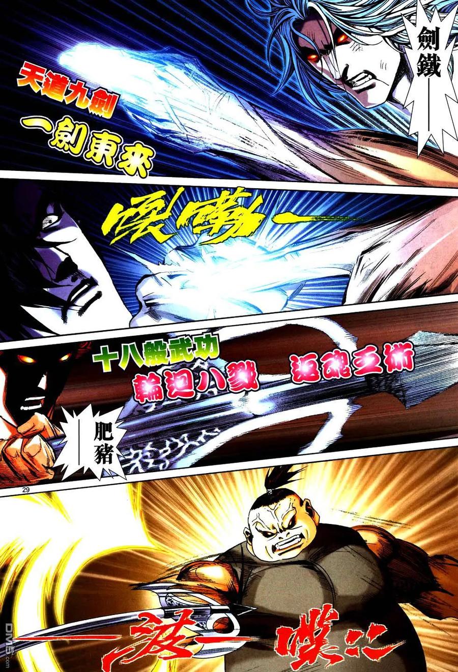 《霸刀》第755卷 第26页