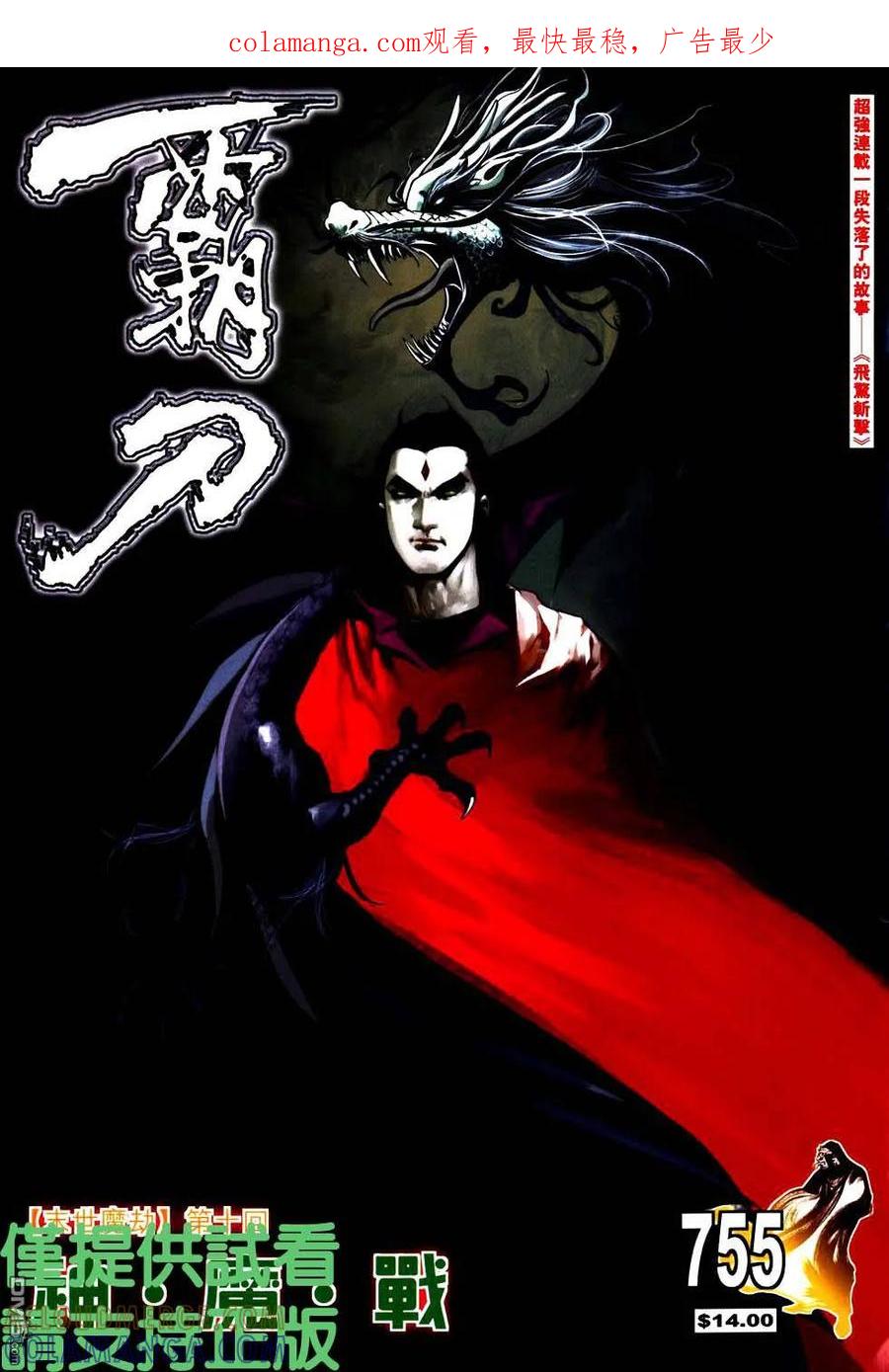 《霸刀》第755卷 第1页