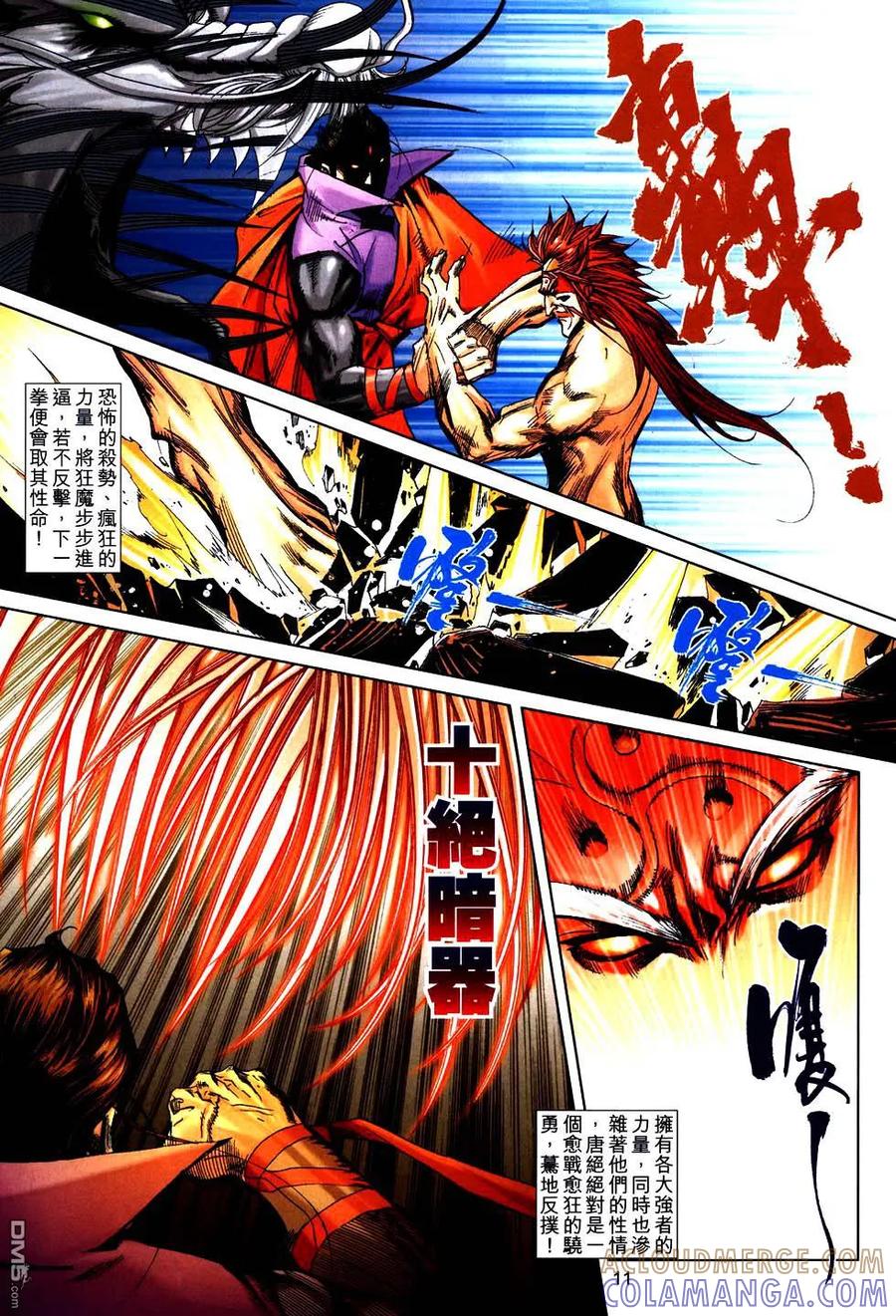 《霸刀》第755卷 第9页