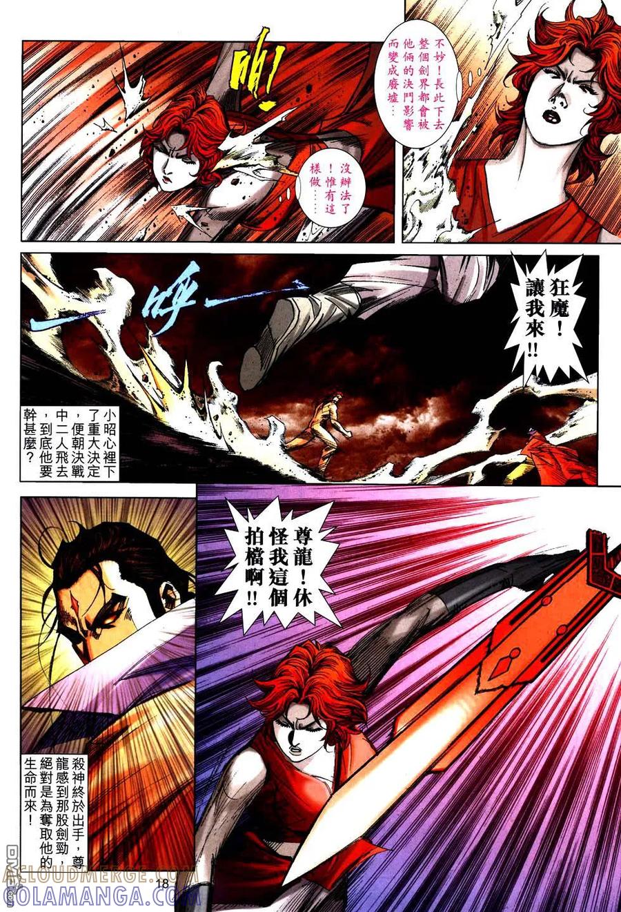 《霸刀》第755卷 第15页