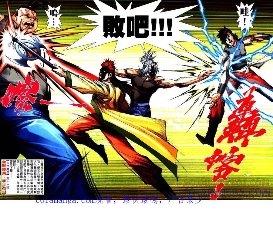 《霸刀》第755卷 第27页