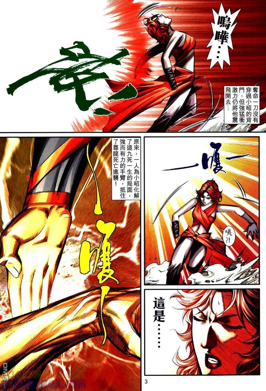 《霸刀》第755卷 第3页