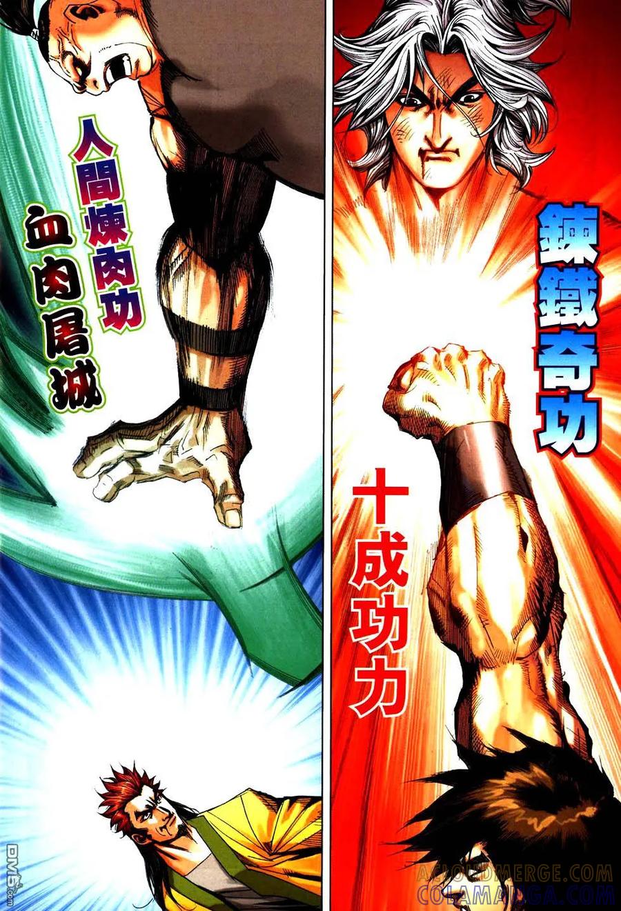 《霸刀》第755卷 第25页