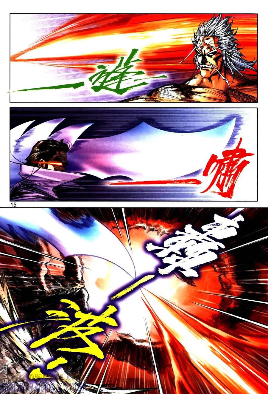 《霸刀》第755卷 第13页