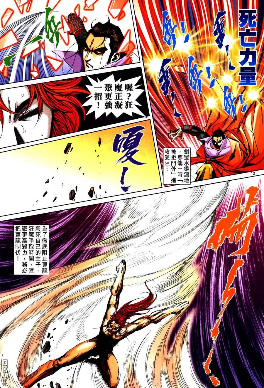 《霸刀》第755卷 第10页