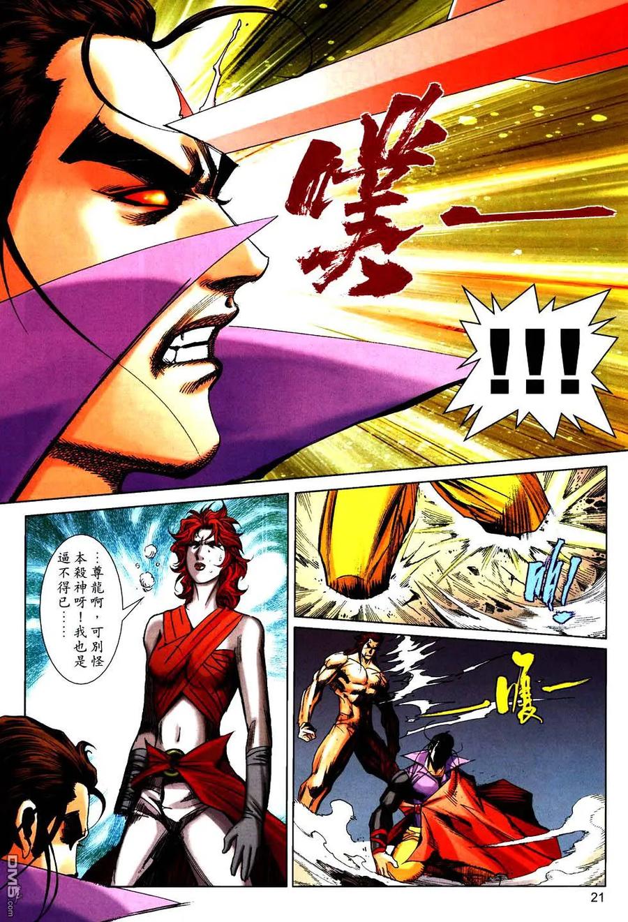 《霸刀》第755卷 第18页