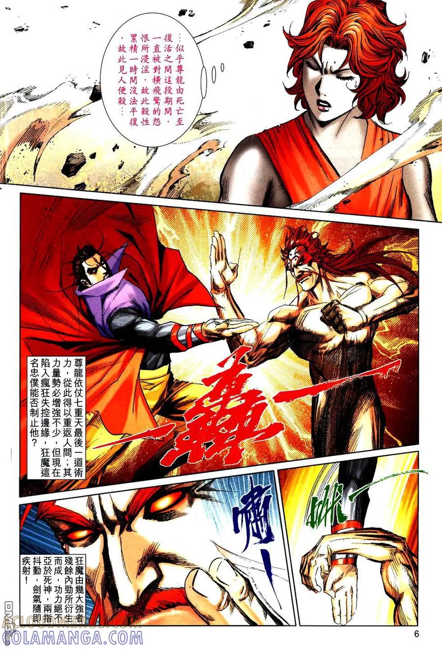 《霸刀》第755卷 第5页