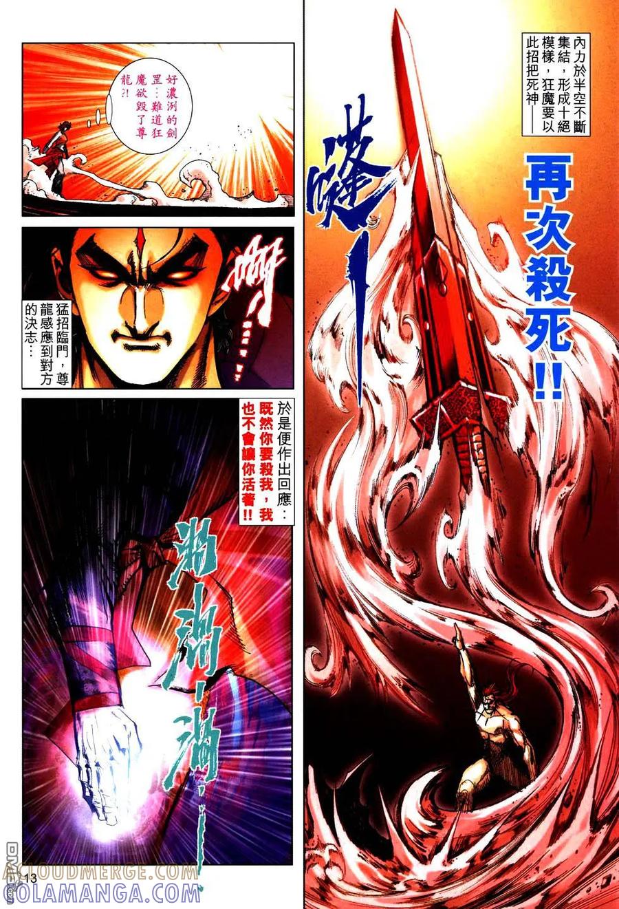 《霸刀》第755卷 第11页