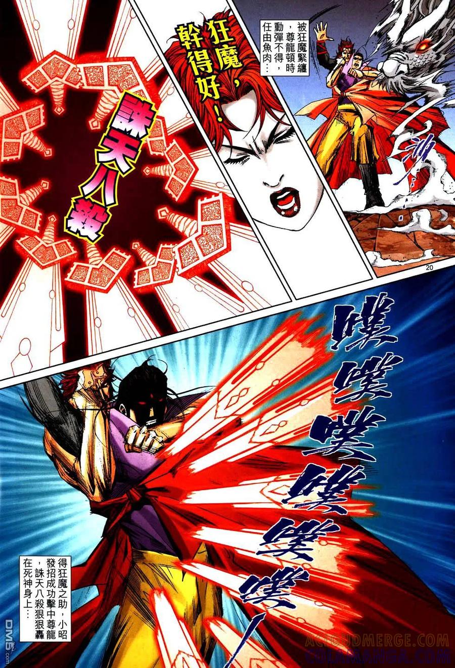 《霸刀》第755卷 第17页