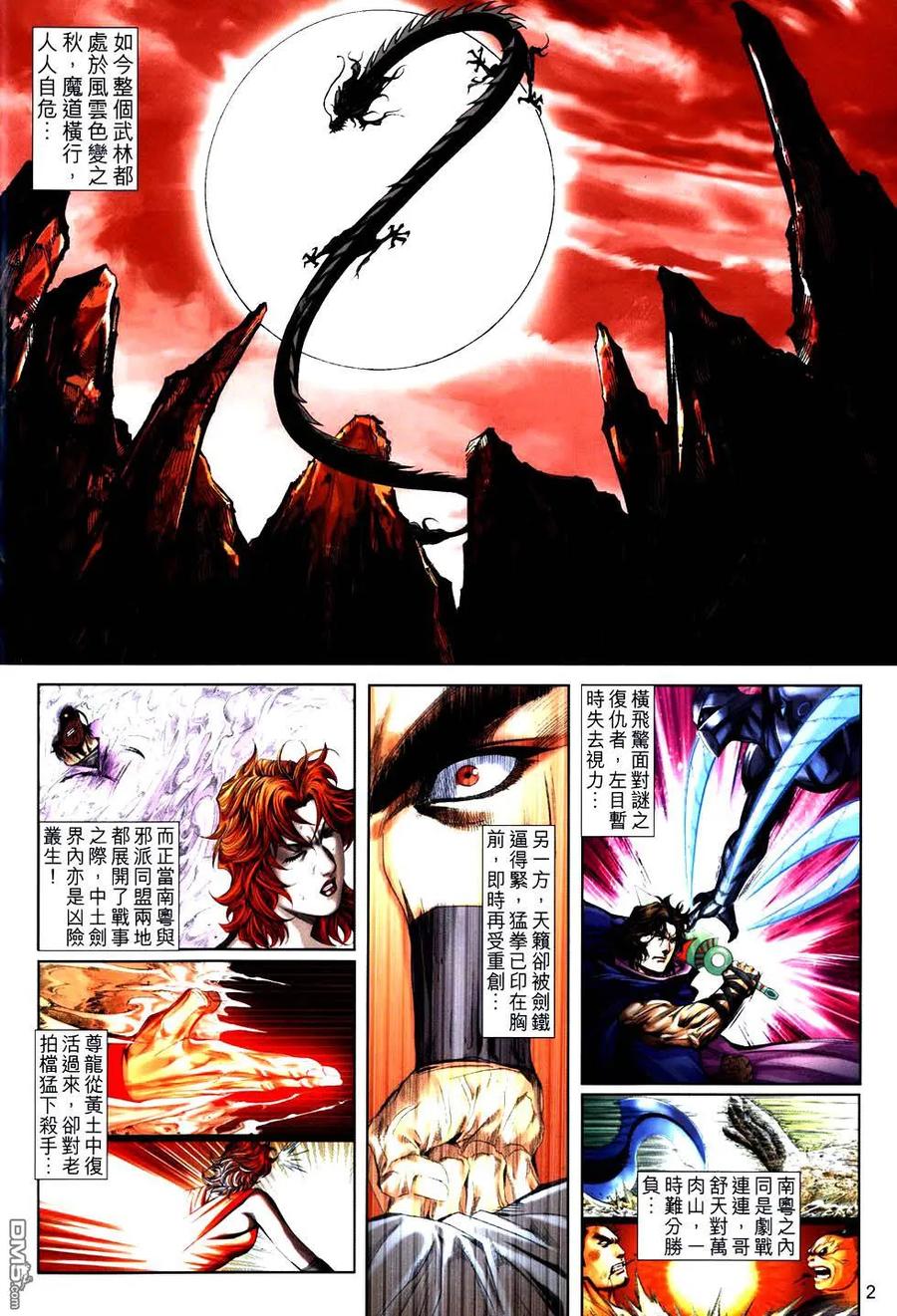 《霸刀》第755卷 第2页