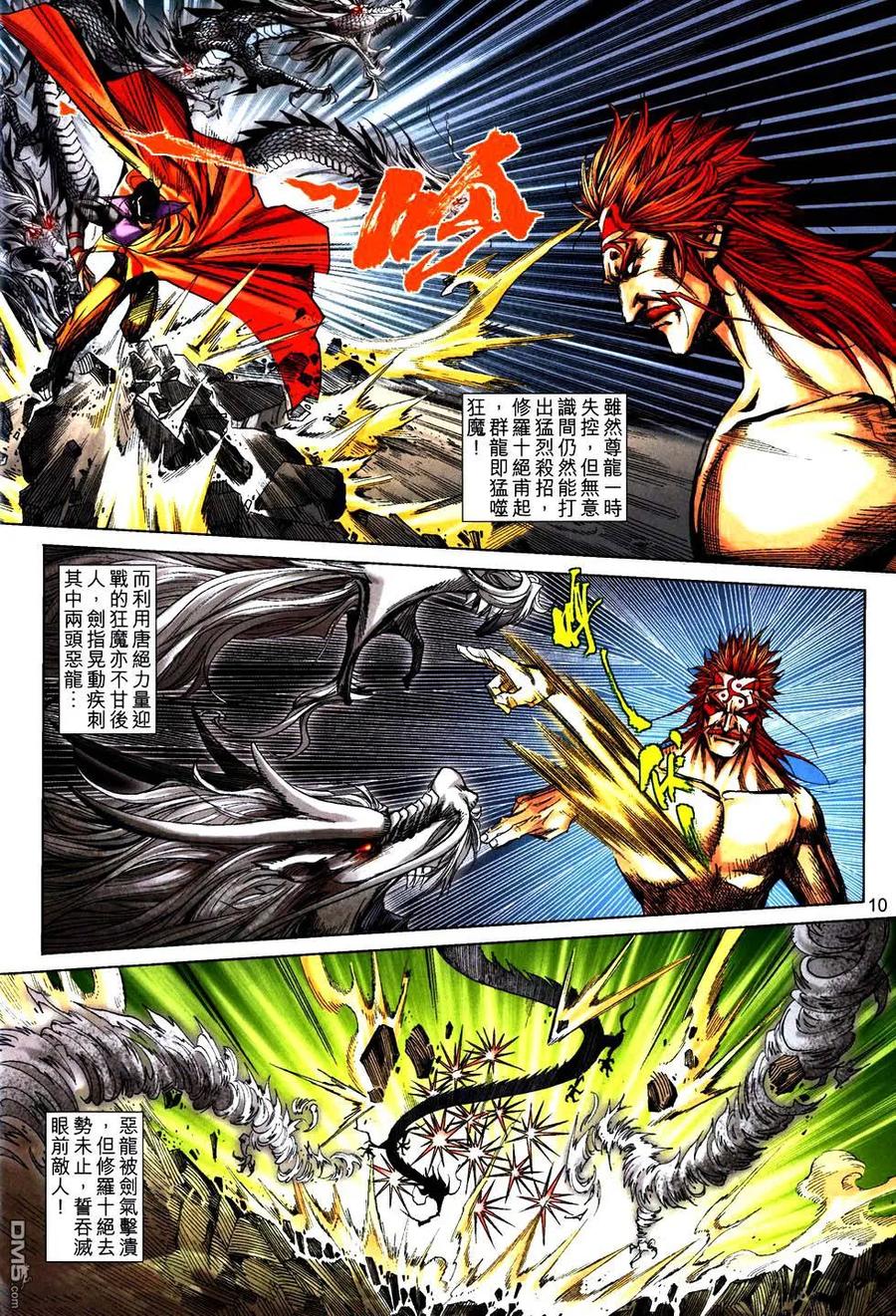 《霸刀》第755卷 第8页