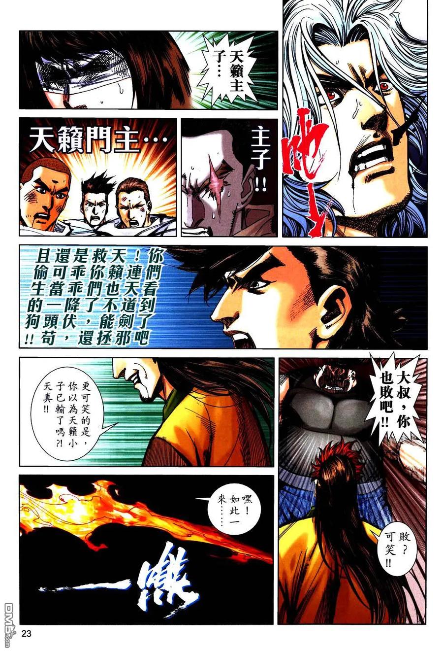 《霸刀》第755卷 第20页
