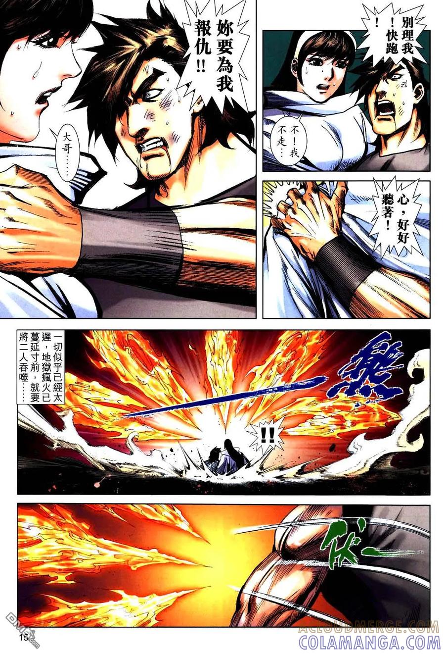 《霸刀》第756卷 第15页