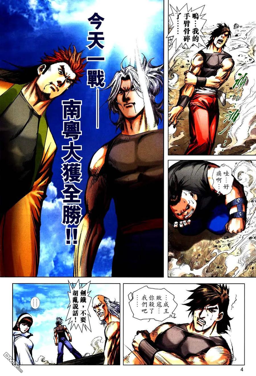 《霸刀》第756卷 第4页