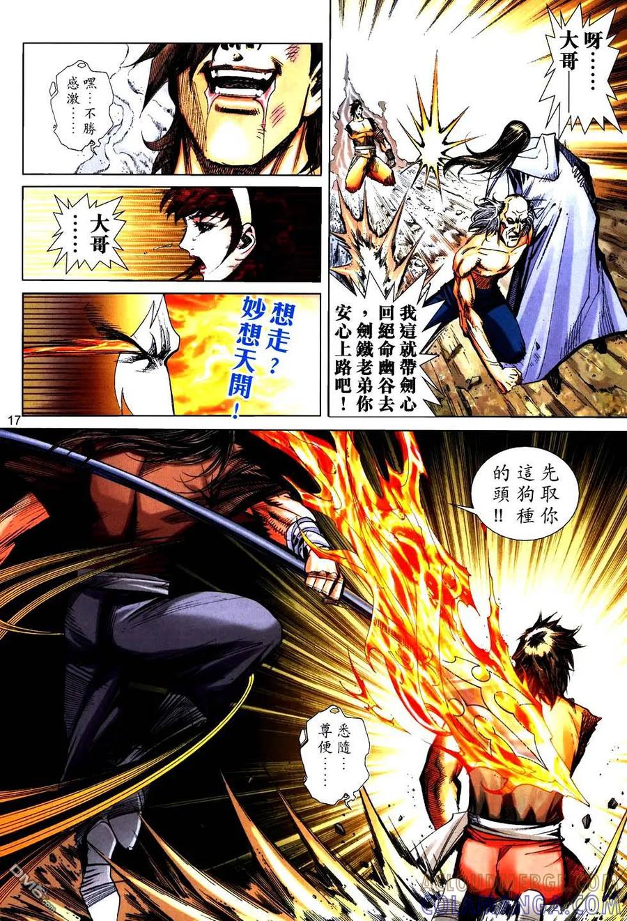 《霸刀》第756卷 第17页