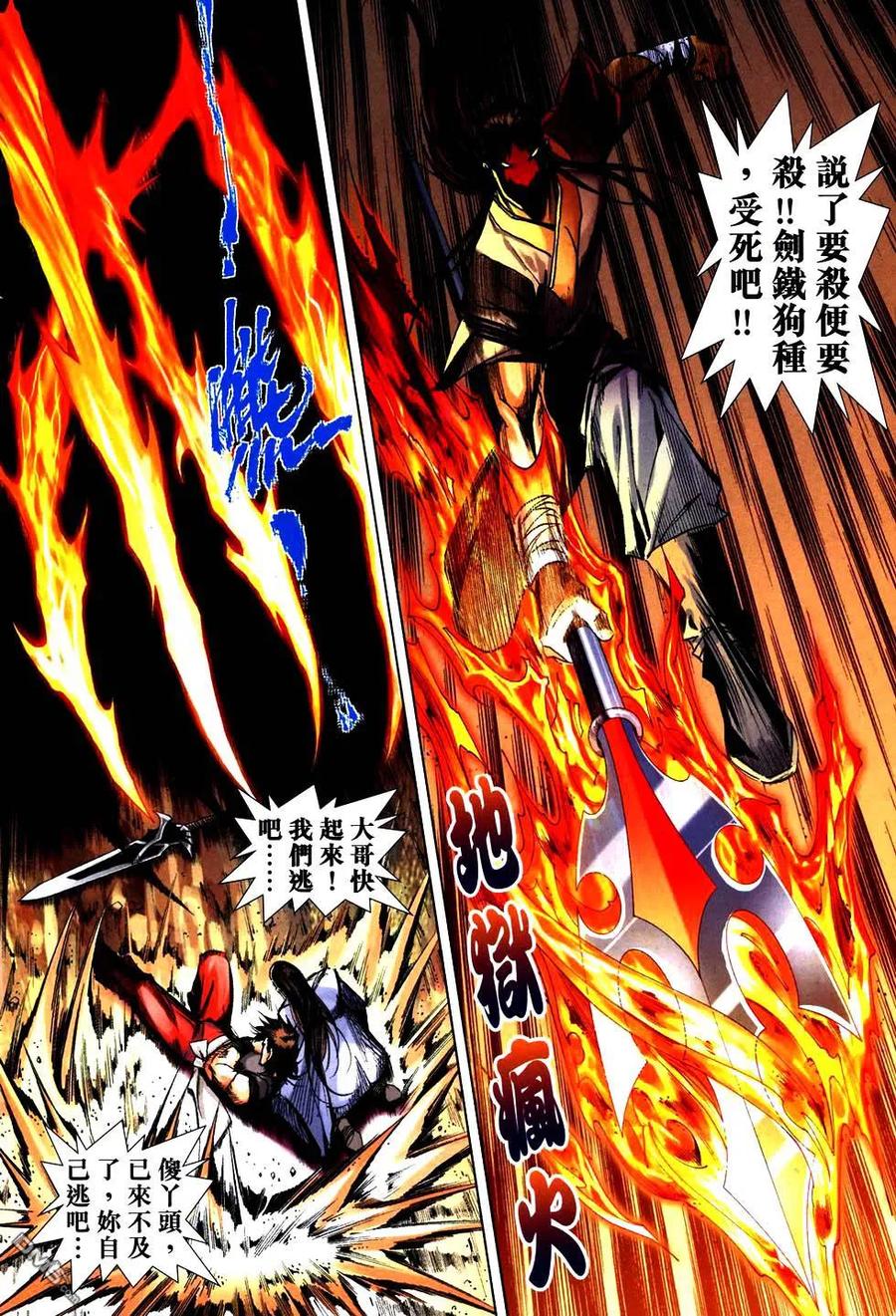 《霸刀》第756卷 第14页