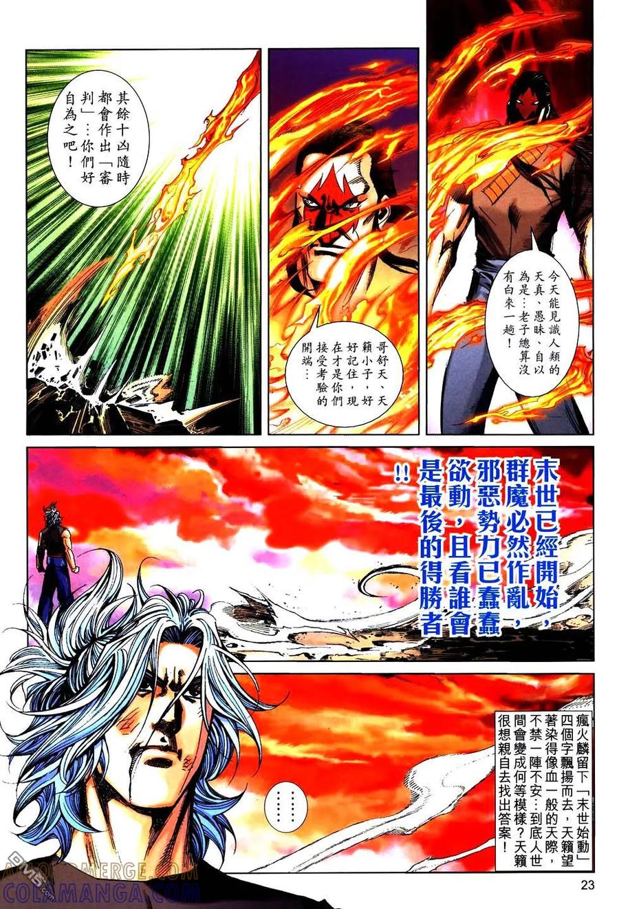 《霸刀》第756卷 第23页