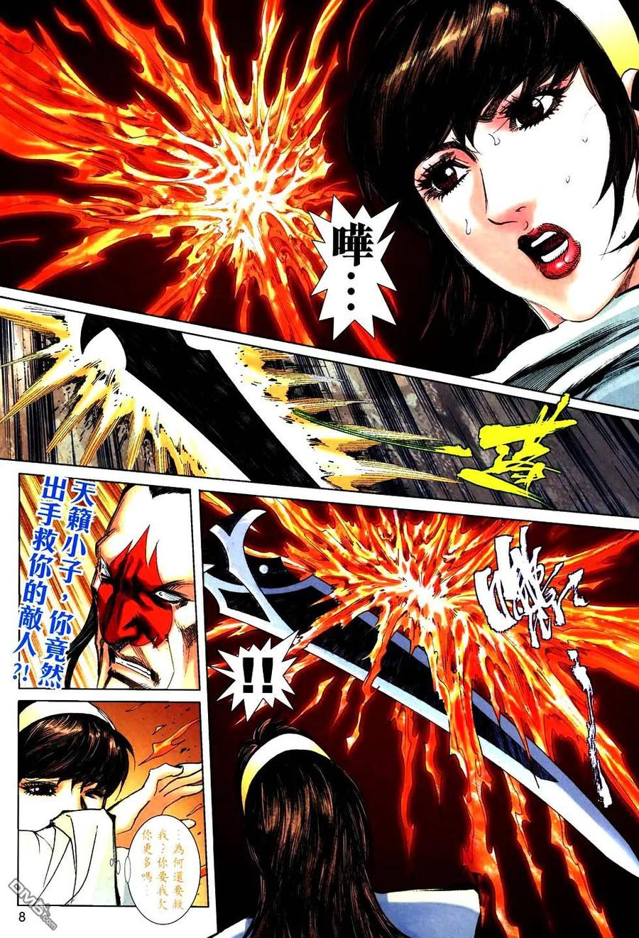 《霸刀》第756卷 第8页