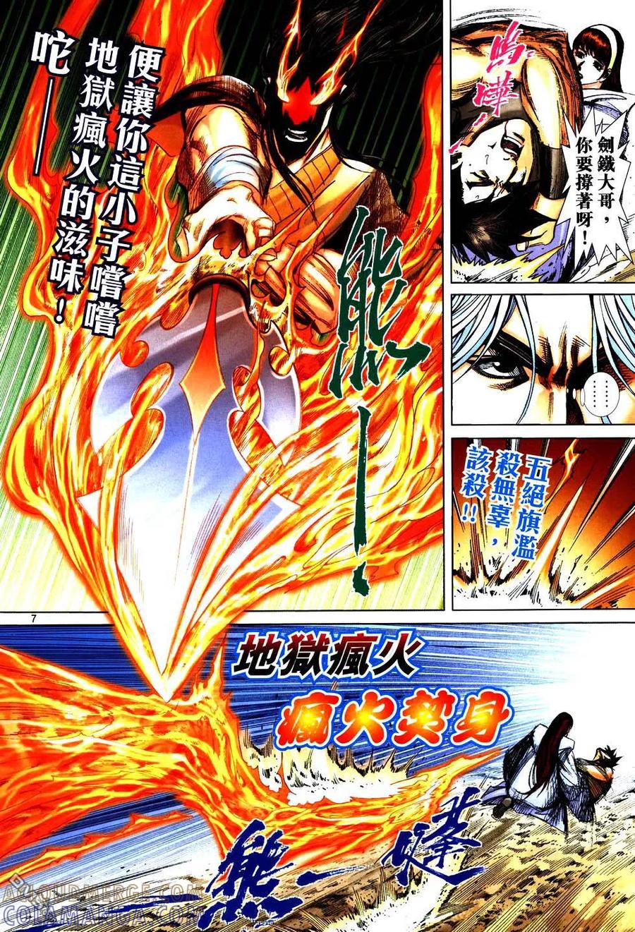 《霸刀》第756卷 第7页