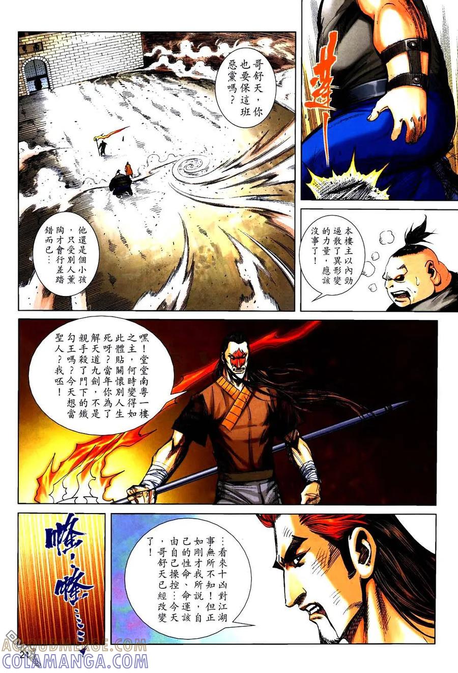 《霸刀》第756卷 第21页