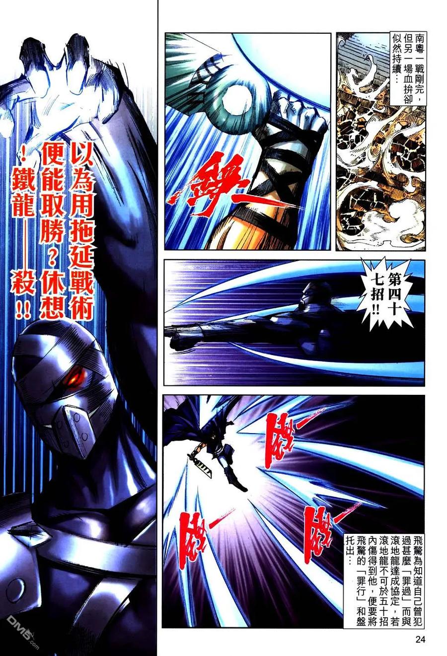 《霸刀》第756卷 第24页