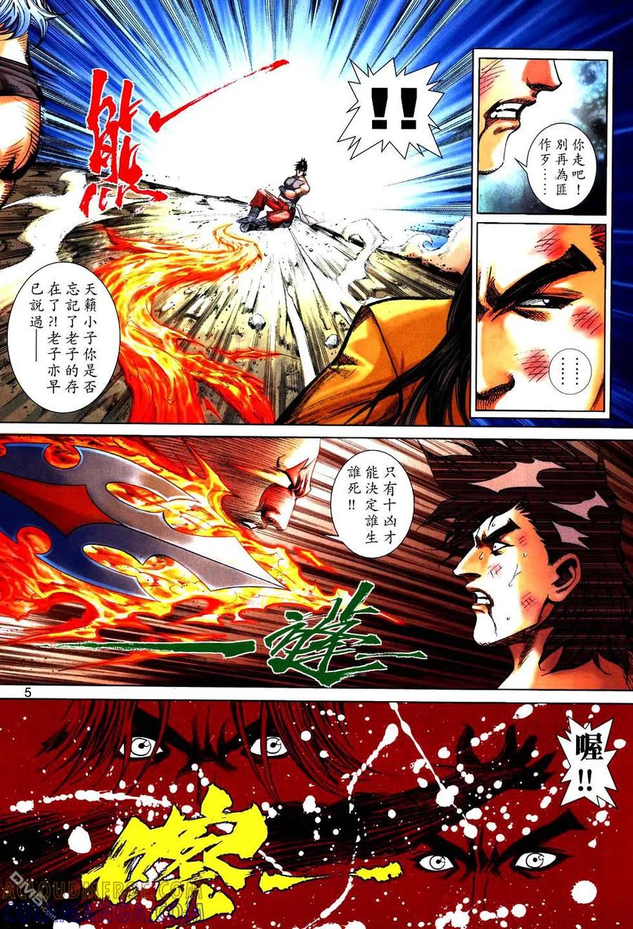 《霸刀》第756卷 第5页