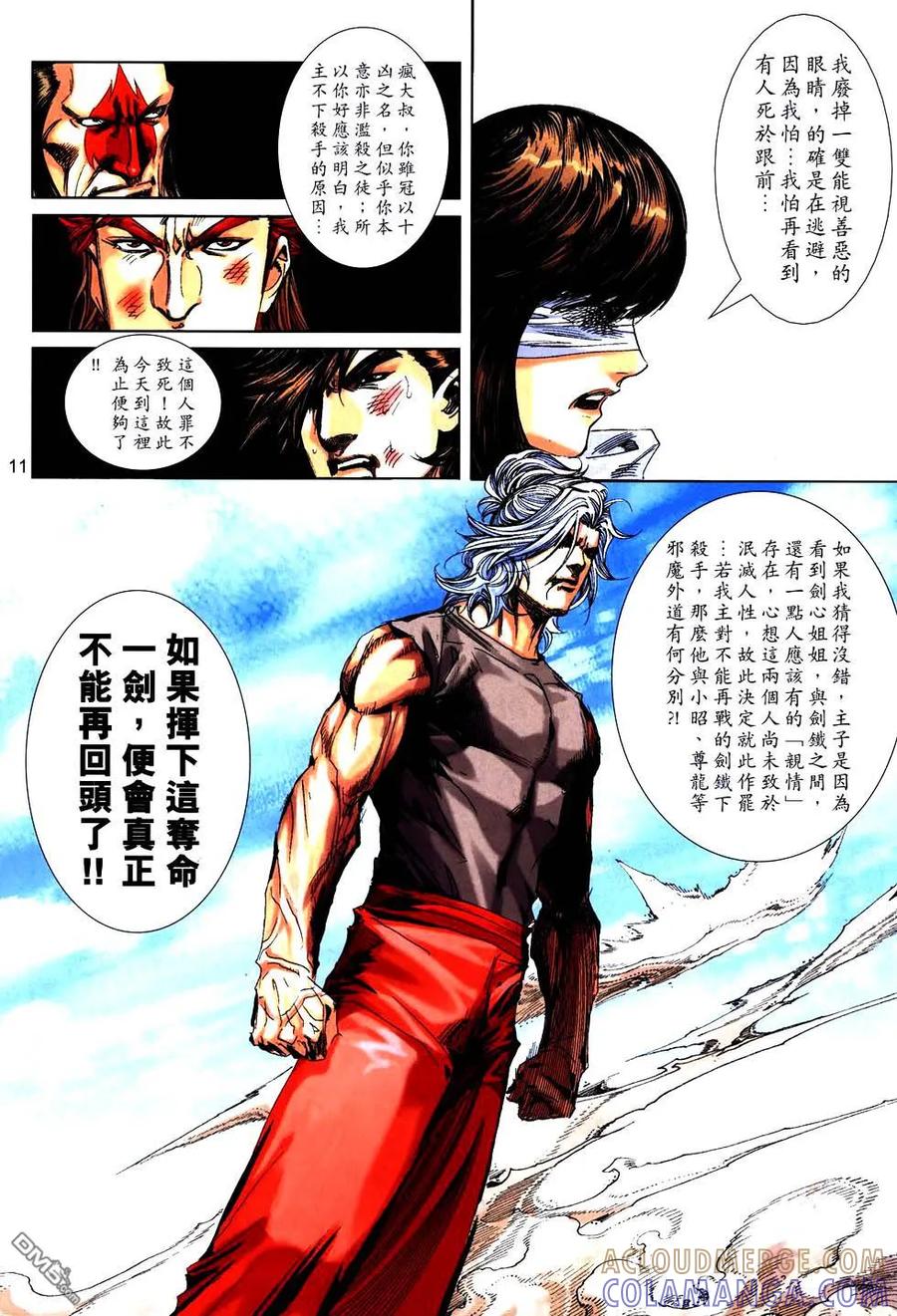 《霸刀》第756卷 第11页