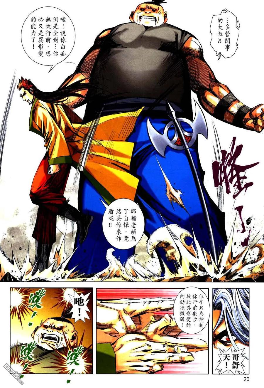 《霸刀》第756卷 第20页